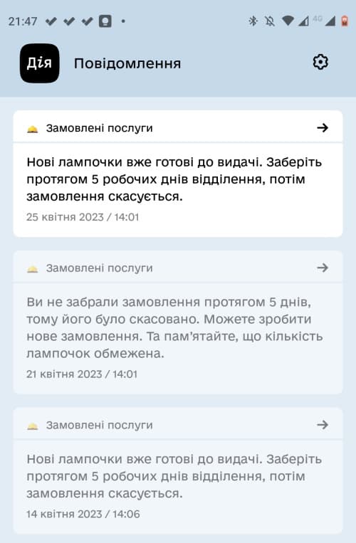 Как Дія помогает менять лампы