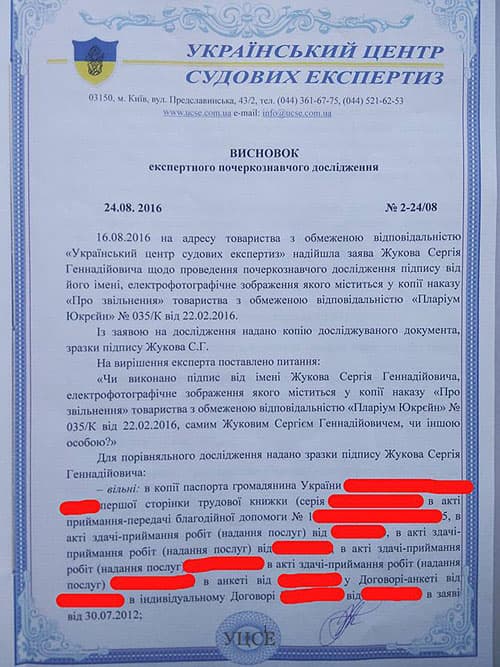 В Plarium подделали подпись, чтобы уволить сотрудника.