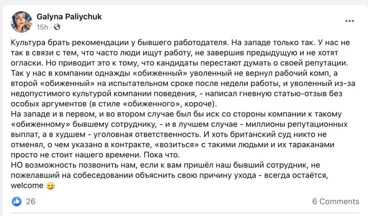 Галина из Growth Shop угрожет бывшему сотруднику судом