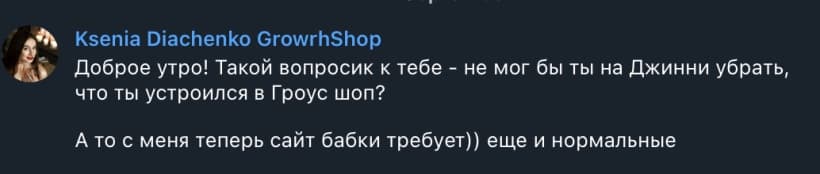 Growth Shop Ксения - найм на Джинни