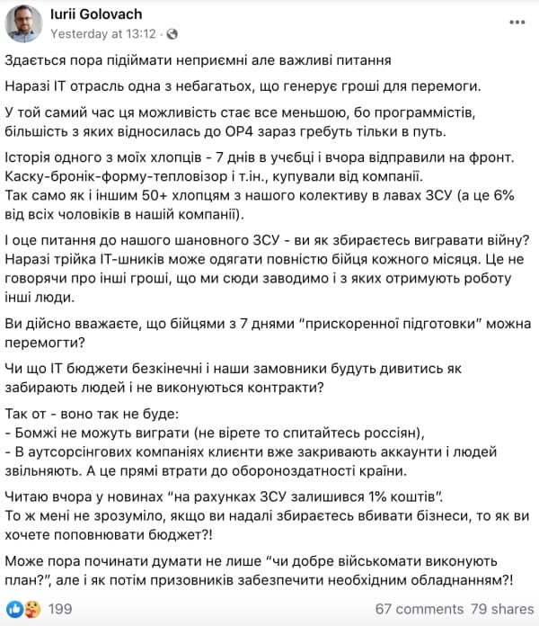Иван Головач из SQUAD хочет отмазать айтишников от армии