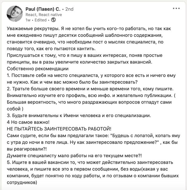 Павел на Реакте учит рекрутерш как писать ему письма
