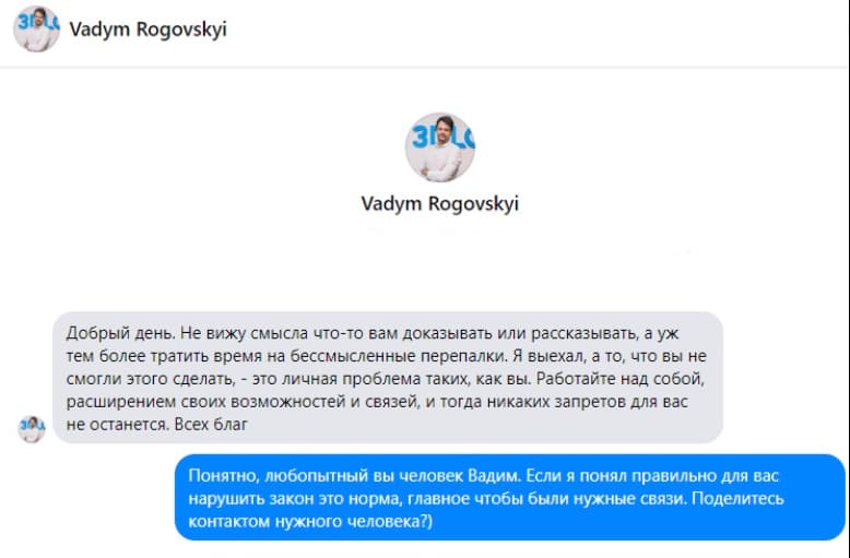 Роговский из 3D Look не рассказывает как свалил в США