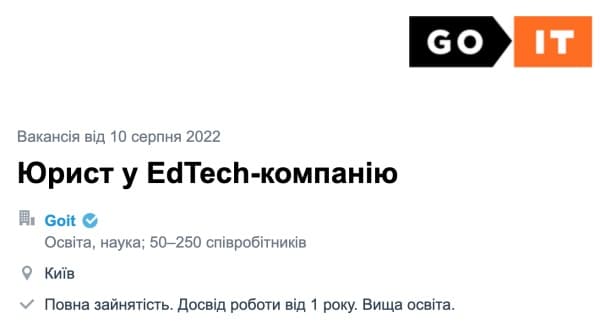 GoIT вакансия