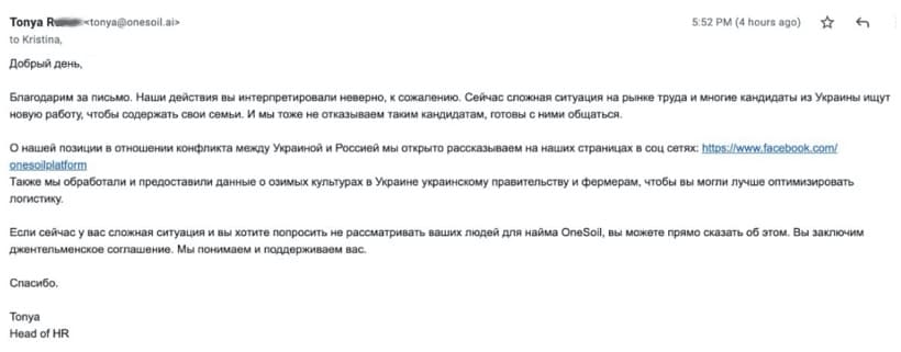 OneSoil - HR
